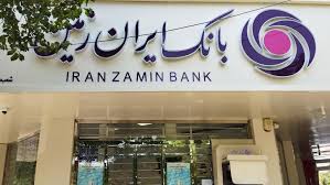 با طرح تسهیلات کارنیک بانک ایران زمین به آسانی خودرو بخرید