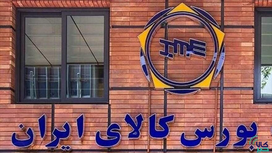 معامله ۱۷۵ هزار تن محصول در بورس کالای ایران