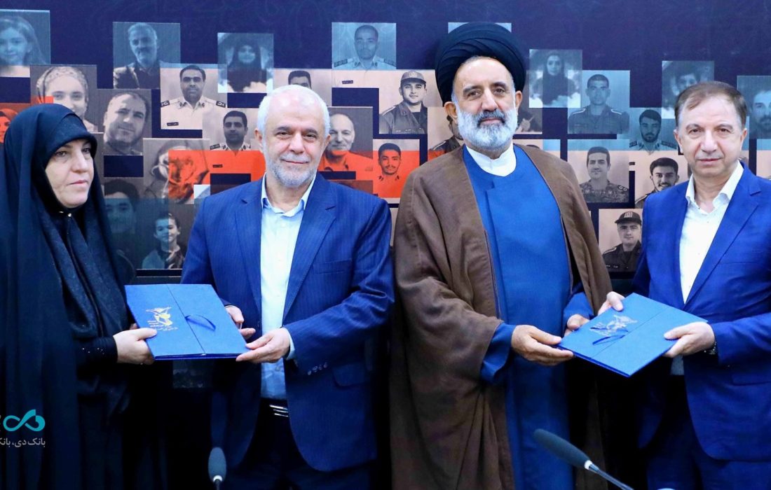 امضای تفاهم‌نامه «دیبا کارت اعتباری» میان بانک دی و بنیادشهید و امور ایثارگران