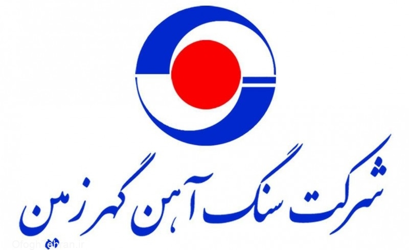 اهم اقدامات و دستاوردهای شرکت گهرزمین در دو سال اخیر + اینفوگرافیک