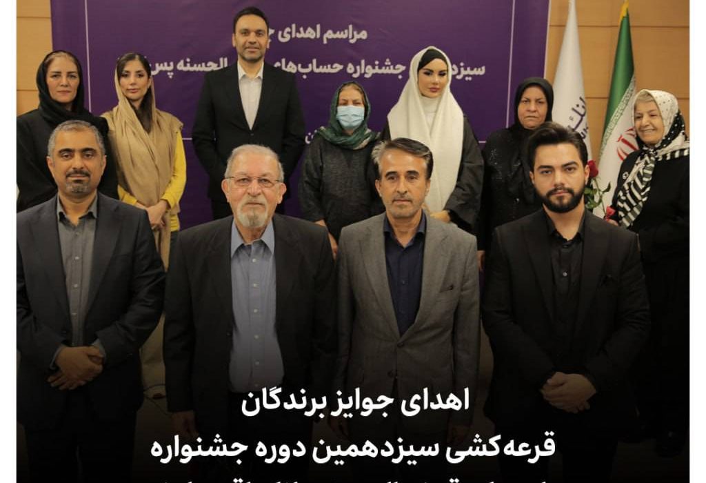 اهدای جوایز برندگان قرعه کشی سیزدهمین دوره جشنواره قرض‌الحسنه بانک اقتصادنوین