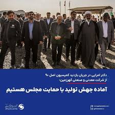 آماده جهش تولید با حمایت مجلس هستیم
