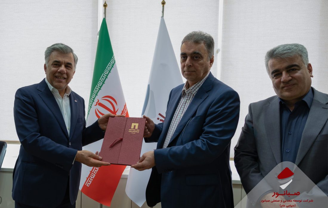 داریوش اسماعیلی سکاندار جدید شرکت توسعه معدنی و صنعتی صبانور شد