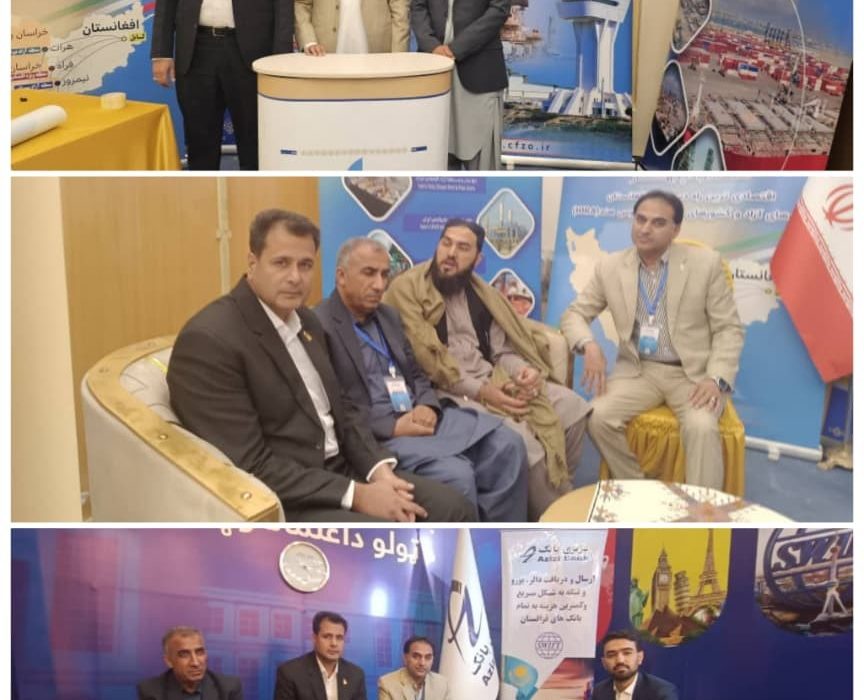 حضور موثر منطقه آزاد چابهار در نمایشگاه بین‌المللی ابوحنیفه کابل-افغانستان