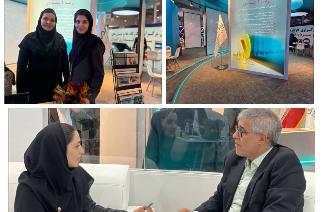 از جذب نمایندگان تا مذاکرات بیمه ای در نمایشگاه کیش اکسپو توسط نمایندگان بیمه دی