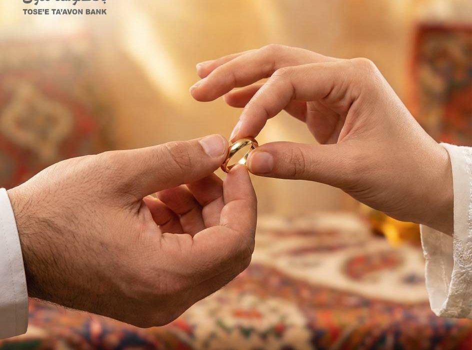 بهره‌مندی ۲۴۵۵ زوج از تسهیلات قرض‌الحسنه ازدواج بانک توسعه تعاون