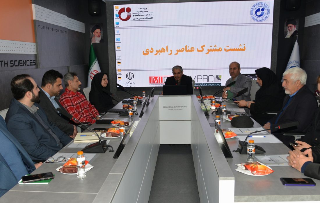 استانداردسازی و همکاری‌های علمی، محور نشست عناصر راهبردی معدنی