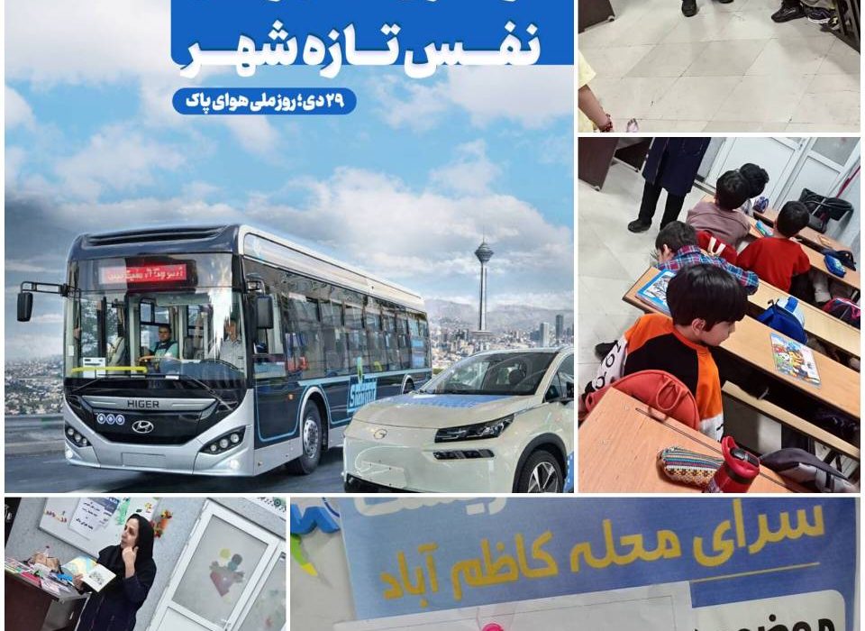 کودکان کاظم آبادی با حمل و نقل پاک آشنا شدند؛ برنامه هفته هوای پاک در پیش‌دبستانی