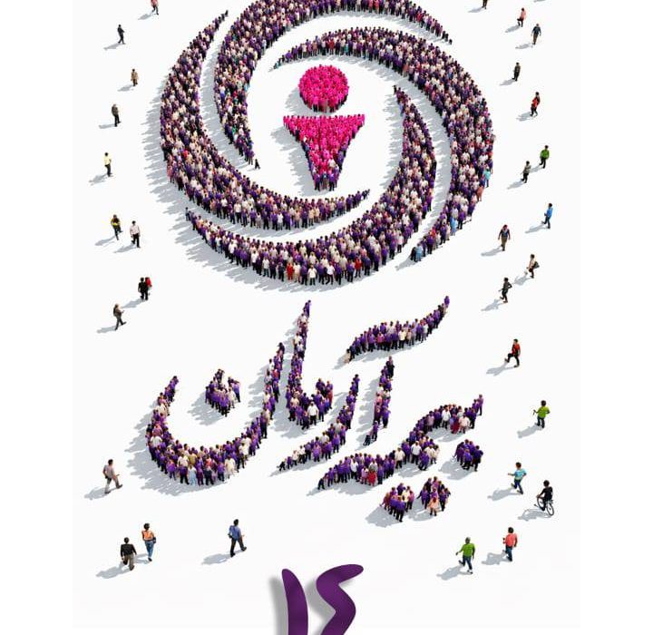 پیام آقای دکترمجید قلی پور مدیرعامل بیمه آرمان بمناسبت چهاردهمین سالگرد تاسیس شرکت