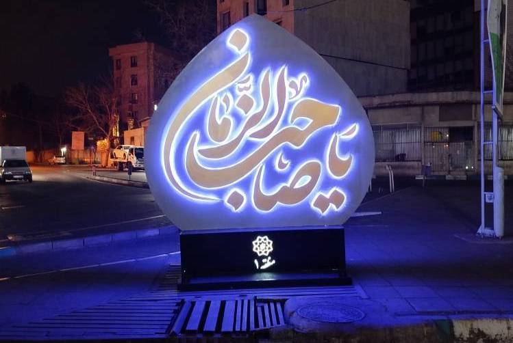 برپایی جشن‌های خیابانی شعبانیه؛ از شمیران تا میدان ولیعصر (عج) و نصب المان های نوری