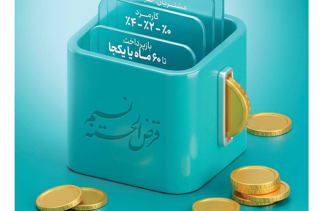 امکان انتقال امتیاز میانگین سپرده در طرح نسیم به ۱۰ میلیارد ریال رسید
