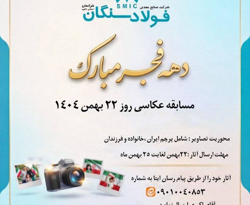 مسابقه عکاسی دهه فجر انقلاب، ویژه ۲۲ بهمن ماه