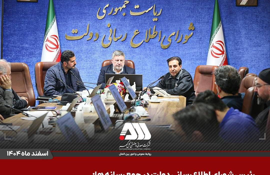 گل گهر یکی از موفق ترین بنگاههای اقتصادی کشور است
