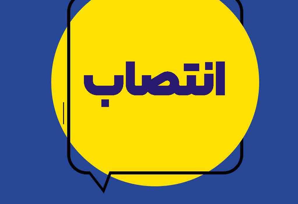 انتصاب سرپرست شعب ۱۵ آبان، ۱۷ شهریور، سعدی و استان کرمان