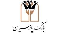 رتبه دوم بانک پارسیان در پرداخت تسهیلات ودیعه مسکن میان بانک‌های خصوصی