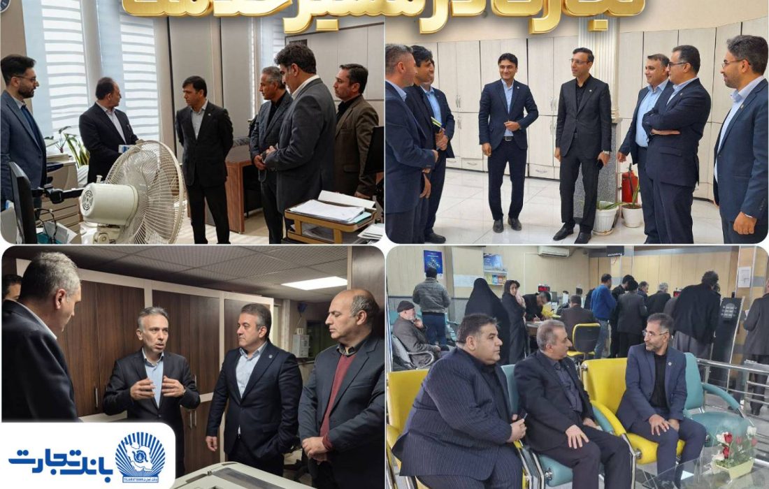 خدمت‌رسانی ۱۰۰ درصد شعب بانک تجارت در سراسر کشور ادامه دارد