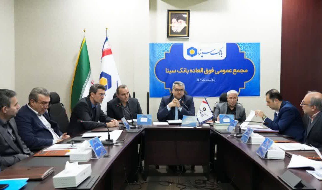 برگزاری مجمع عمومی فوق‌العاده بانک سینا به منظور اتخاذ تصمیم در مورد افزایش سرمایه
