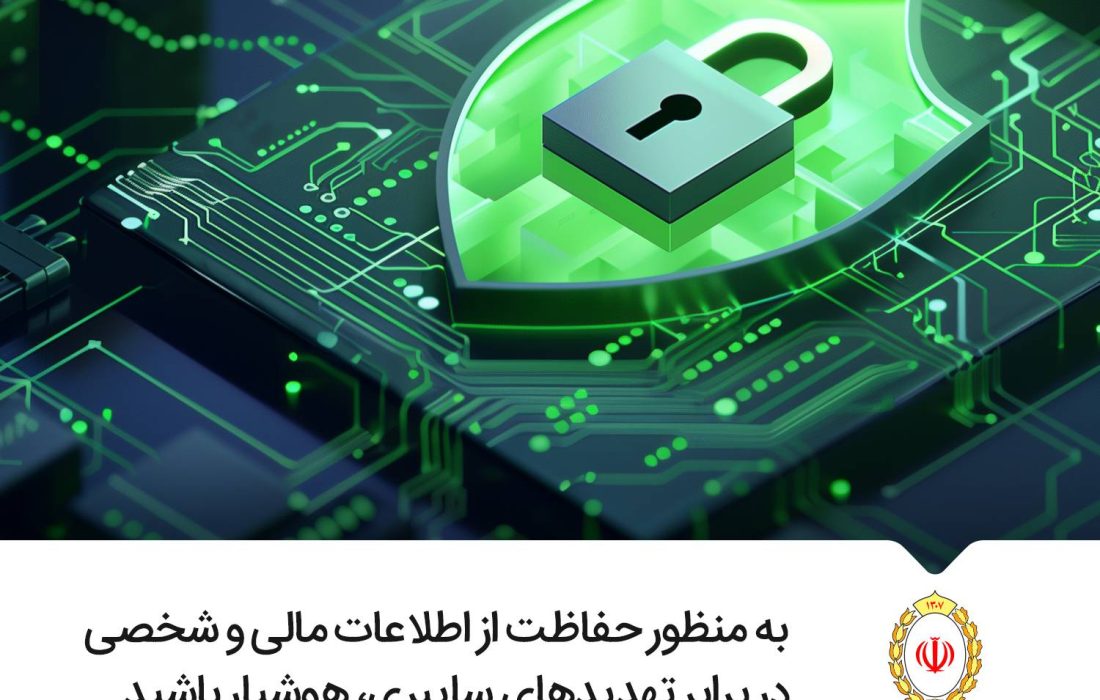 هشدار امنیتی درباره یک پیام جعلی به نام «اطلاعیه بانک ملی»