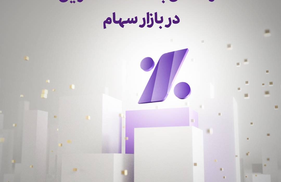 درخشش بانک اقتصادنوین در بازار سهام