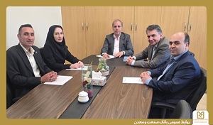 بازدید مدیران ارشد بانک صنعت و معدن از شعبه شهرکرد؛ تأکید بر اهمیت نقش کارکنان در تحقق اهداف بانک
