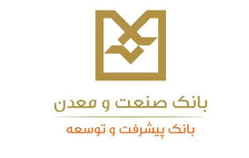 نحوه فعالیت و ساعت کاری بانک صنعت و معدن از روز شنبه ۲۲ فروردین