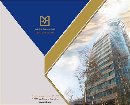 اعلام نرخ حق الوکاله بانک صنعت و معدن برای سال ۱۴۰۵