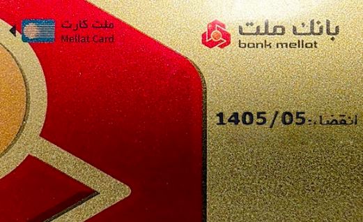 تمدید مهلت تاریخ انقضای کارت های الکترونیک بانک ملت