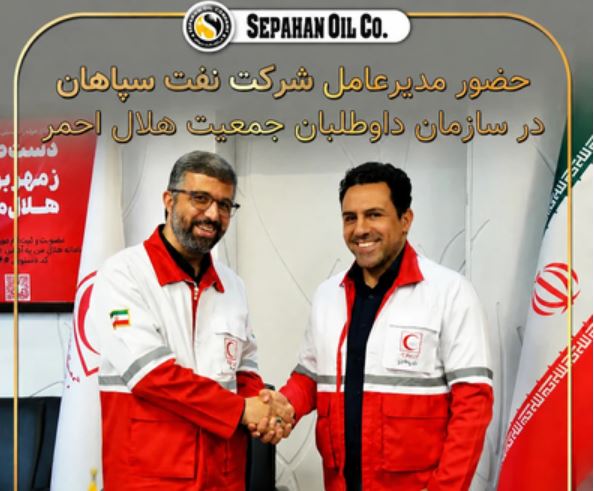 حضورمدیرعامل شرکت نفت سپاهان در سازمان داوطلبان جمعیت هلال احمر