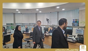 بازدید بازرس سازمان امور اداری و استخدامی کشور از سامانه فوریت‌های اداری (فوآد) در بانک صنعت و معدن