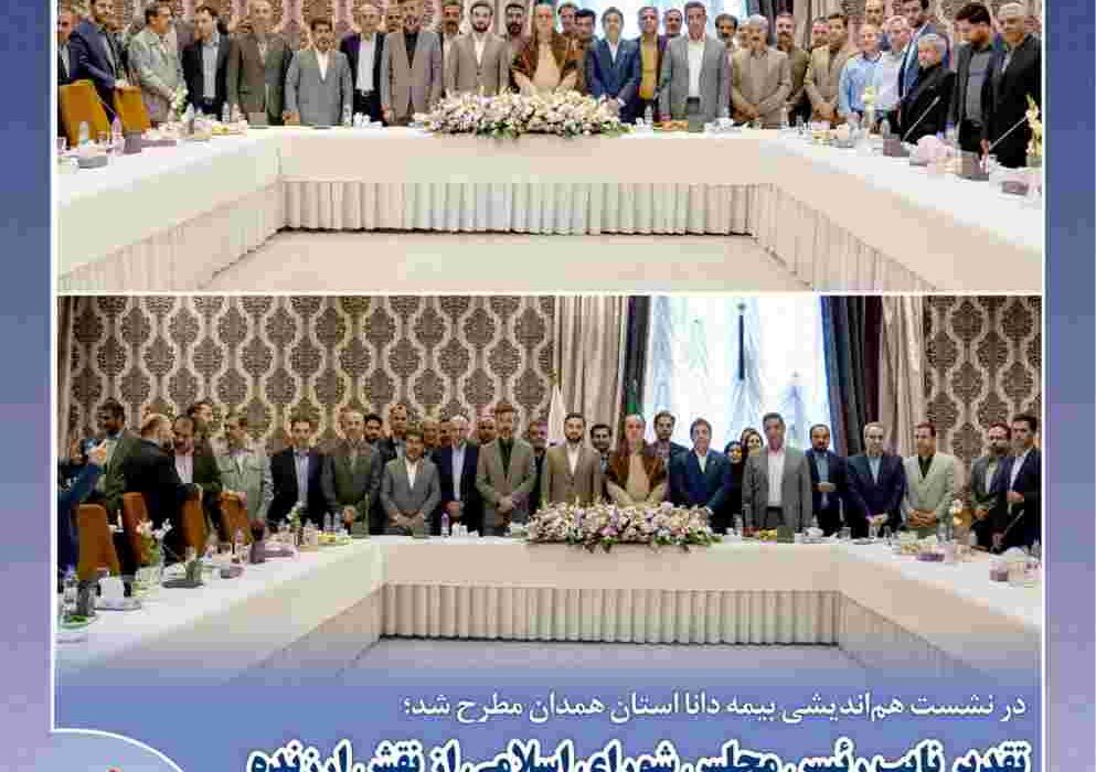 تقدیر نایب‌رئیس مجلس شورای اسلامی از نقش ارزنده بیمه دانا در جنگ رمضان