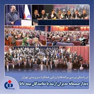 شبکه فروش، خط مقدم ارتباط بیمه دانا با بیمه‌گذاران است