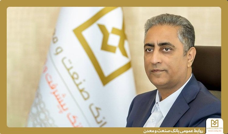 تأکید مدیر عامل بانک صنعت و معدن بر حمایت از تولید و بازگشت ظرفیتهای صنعتی به چرخه اقتصاد