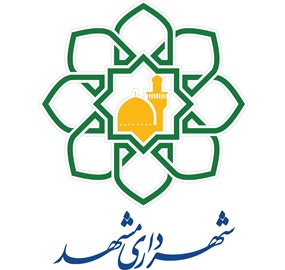 درج اوراق مشارکت شهرداری مشهد با نماد مشهد