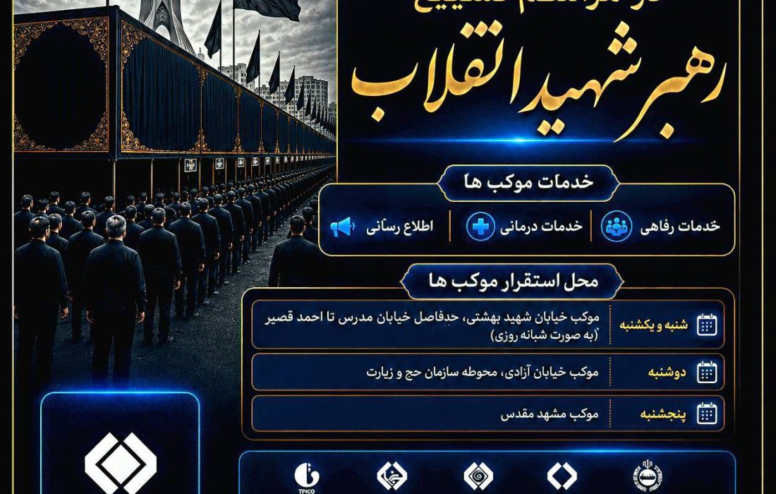 موکب‌های گروه شستا در مراسم تشییع پیکر مطهر شهدای اقتدار
