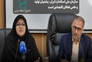 سازمان ملی استاندارد،پشتیبان تولید و حامی فعالان اقتصادی است