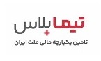تیما پلاس، راهکار جامع بانک ملت برای تحول در تامین مالی زنجیره تامین صنایع کشور
