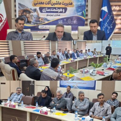 آغاز دومین دوره تخصصی مدیریت ماشینآلات معدنی و هوشمندسازی در مجتمع انگوران