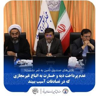 عدم پرداخت دیه و خسارت به اتباع غیرمجازی که در تصادفات آسیب ببیند