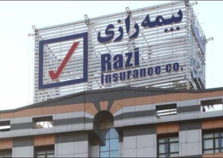 مجمع عمومی عادی سالیانه شرکت بیمه رازی برگزار شد