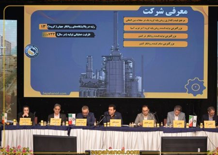 مجمع عمومی عادی سالیانه نفت سپاهان برگزار شد/شسپا به ازای هر سهم ۸۰ تومان سود تقسیم کرد