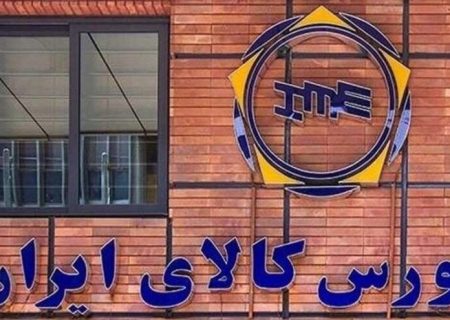 معامله ۱۷۵ هزار تن محصول در بورس کالای ایران