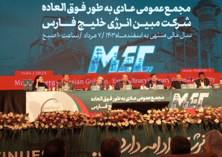 پتروشیمی مبین انرژی خلیج فارس با موافقت سهامداران به ازای هر سهم ۲۲۳۰ ریال سود تصویب کرد