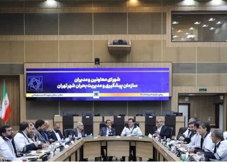 برگزاری دوره آموزشی مدیریت حوادث و تهدیدات مواد خطرناک
