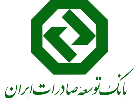 آمادگی بانک توسعه صادرات ایران برای تامین مالی بخش تولید در بستر تامین مالی جمعی و انتشار اوراق گام