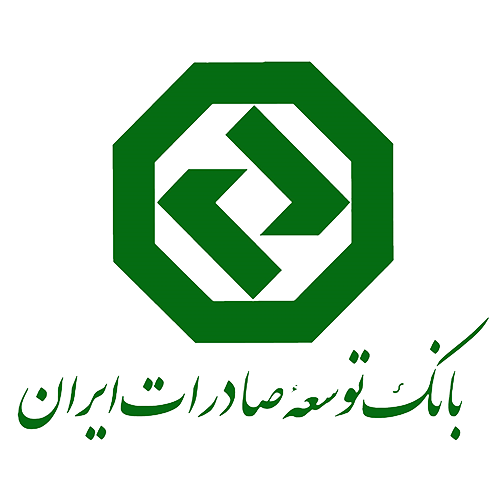 آمادگی بانک توسعه صادرات ایران برای تامین مالی بخش تولید در بستر تامین مالی جمعی و انتشار اوراق گام