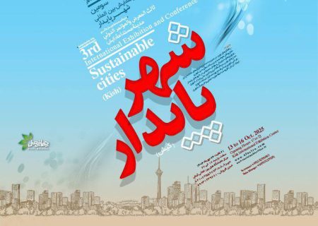 نمایش توانمندی‌های دیجیتال بیمه دی در شهر پایدار کیش