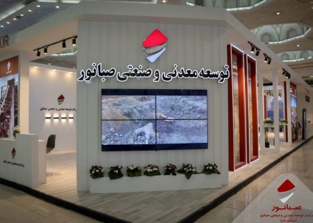 حضور پررنگ شرکت صبانور در چهاردهمین نمایشگاه بین‌المللی ماینکس