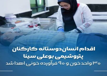۳۰ واحد خون و ۹۰ فرآورده خونی اهدا شد