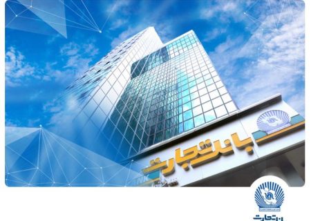 جهش ۹۲ درصدی خالص درآمد کارمزدی وتجارت