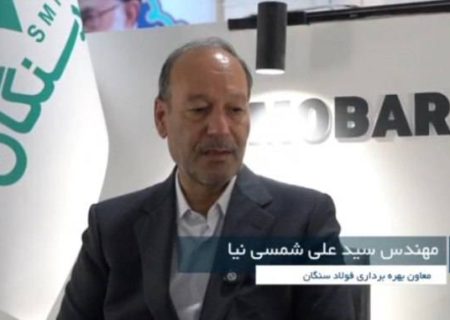 سید علی شمسی نیا؛ معاون تولید و بهره برداری فولاد سنگان 